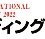 2022 国際ウエルディングショー出展のお知らせ