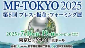 MF-Tokyo 2025 に出展します！