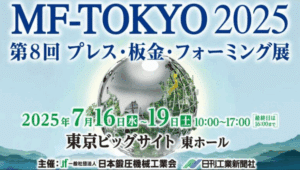 【再告知】MF-Tokyo 2025 出展します！ぜひご来場ください！